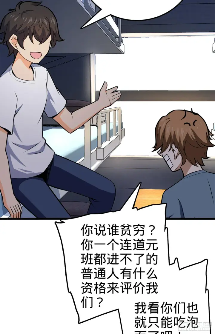 《大王饶命》61 你擅长什么？图69
