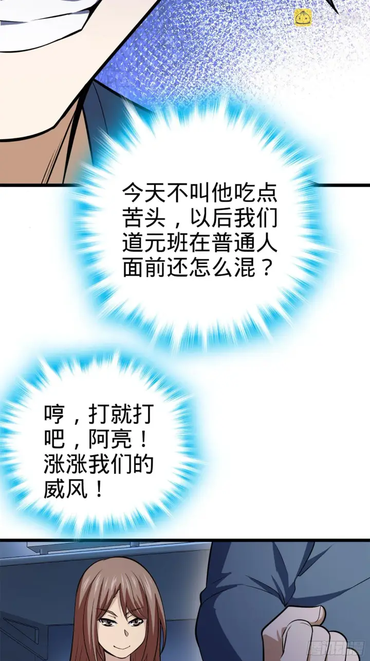 《大王饶命》61 你擅长什么？图74