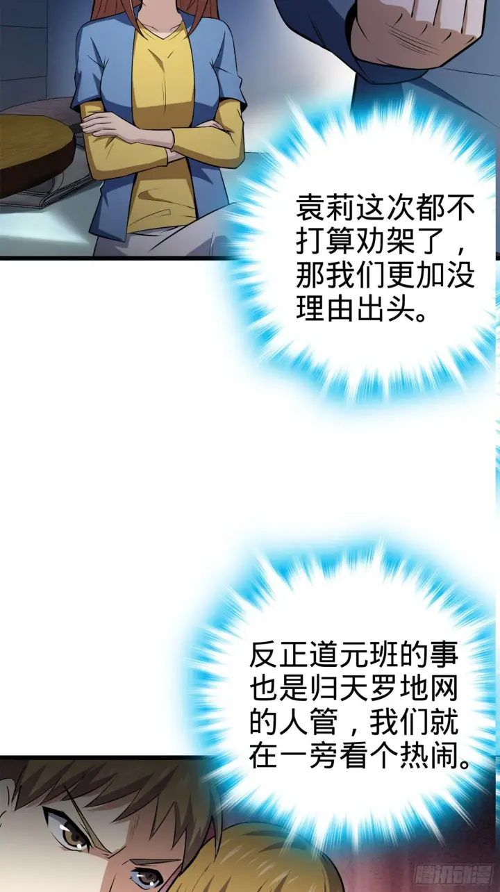 《大王饶命》61 你擅长什么？图75