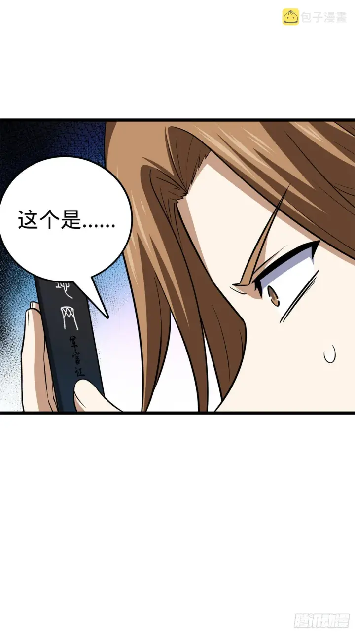 《大王饶命》61 你擅长什么？图78