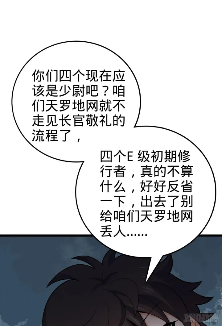 《大王饶命》61 你擅长什么？图79