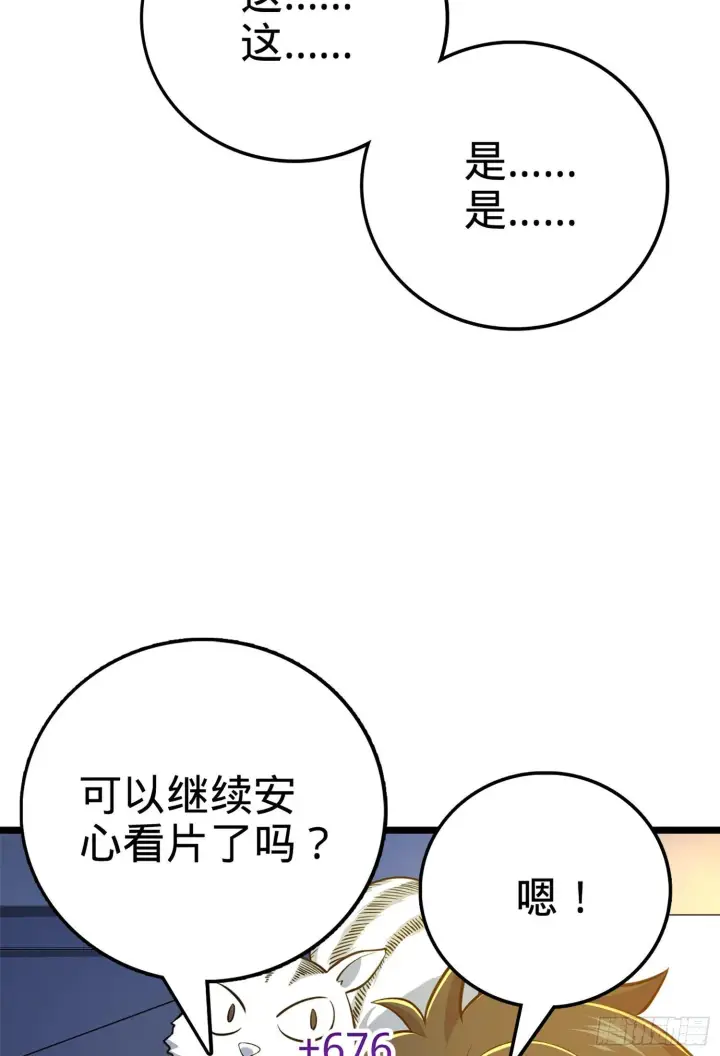 《大王饶命》61 你擅长什么？图81
