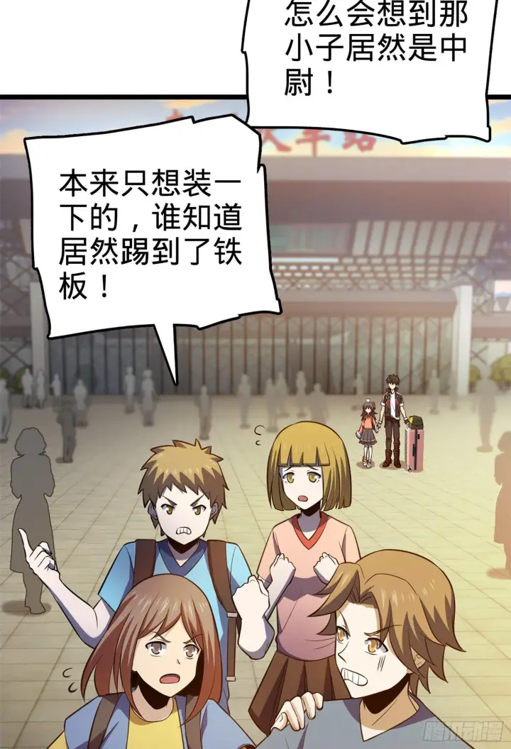 《大王饶命》61 你擅长什么？图87