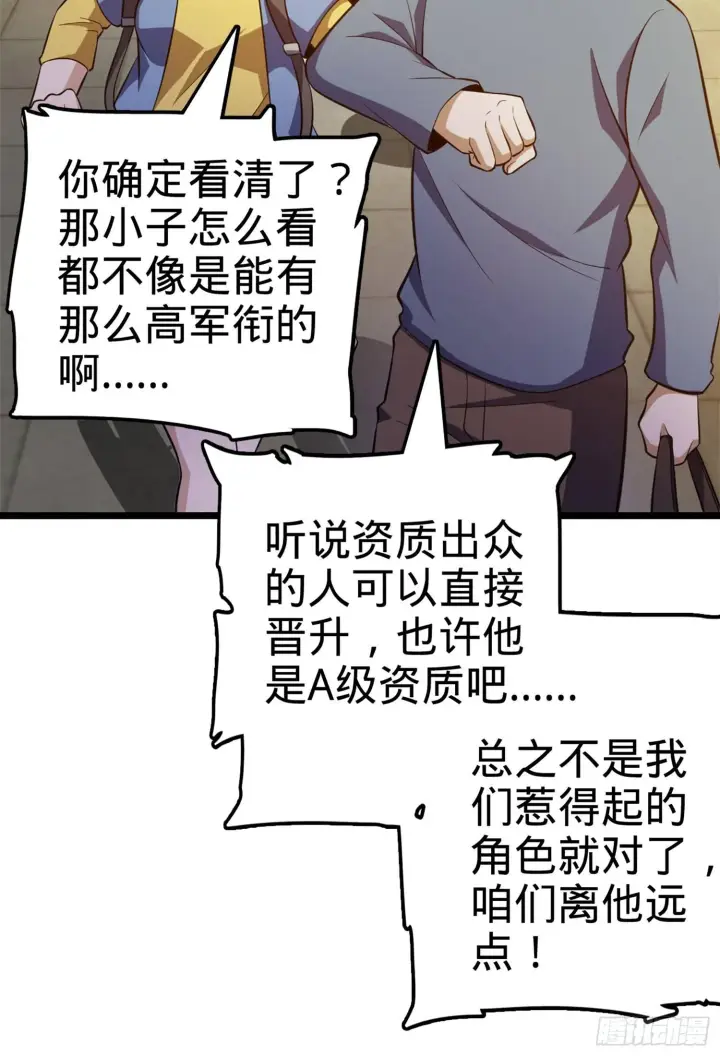 《大王饶命》61 你擅长什么？图88
