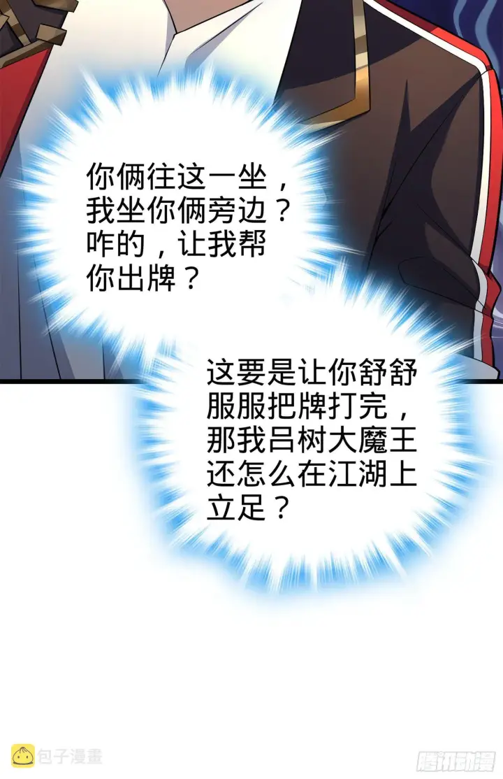 《大王饶命》61 你擅长什么？图9
