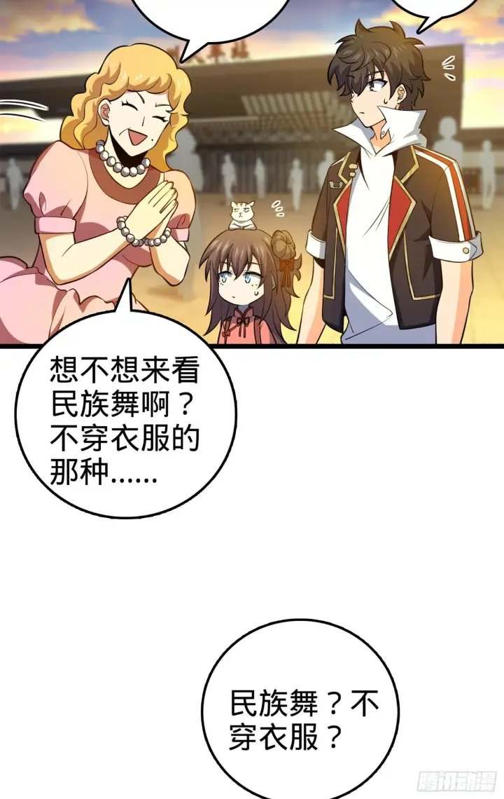 《大王饶命》61 你擅长什么？图91