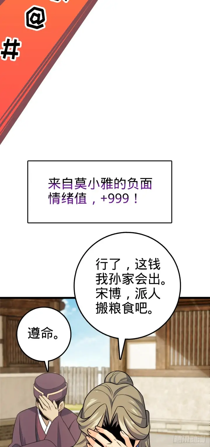 《大王饶命》601 早有预谋图12