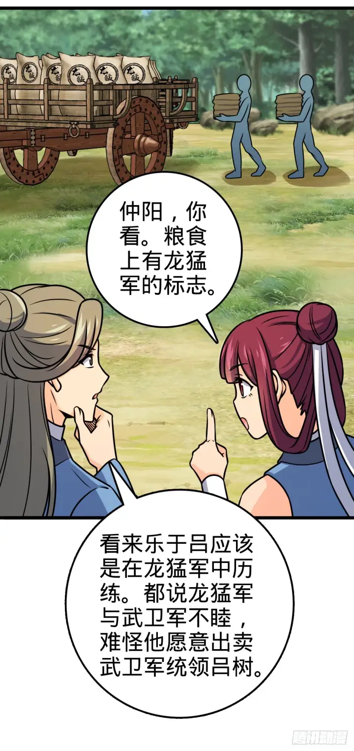 《大王饶命》601 早有预谋图14