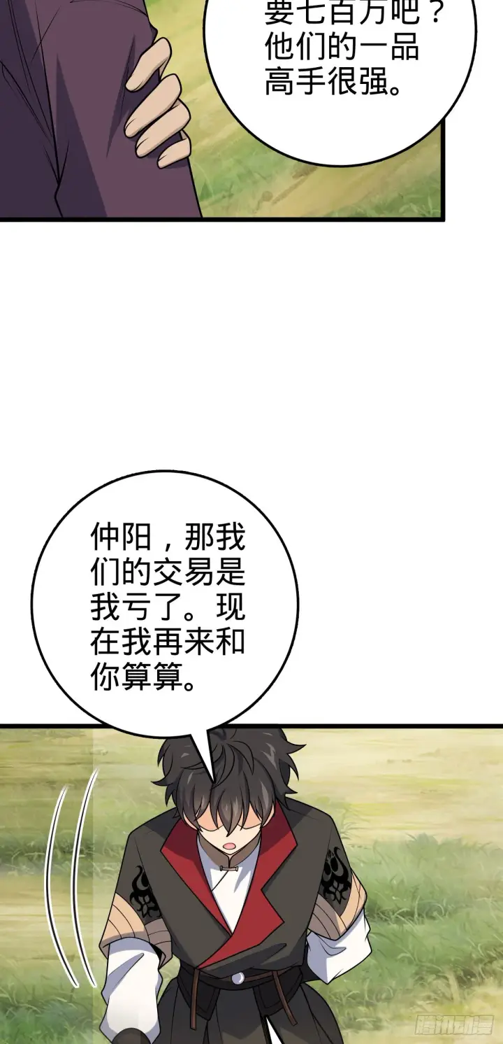 《大王饶命》601 早有预谋图29