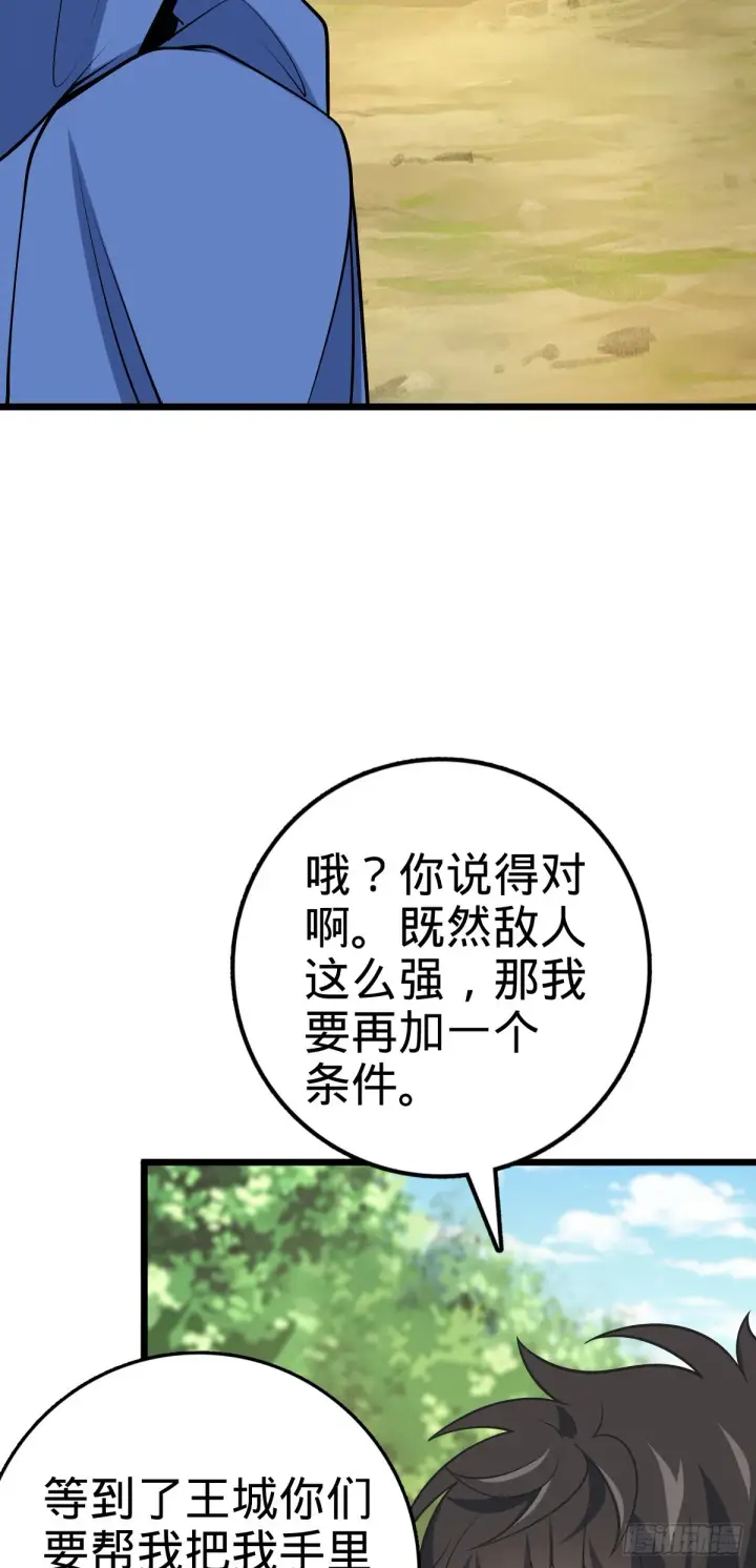 《大王饶命》601 早有预谋图32