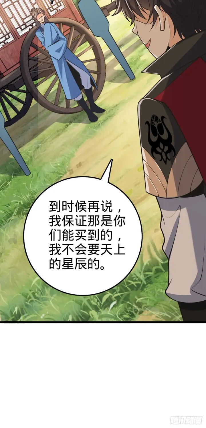 《大王饶命》601 早有预谋图34