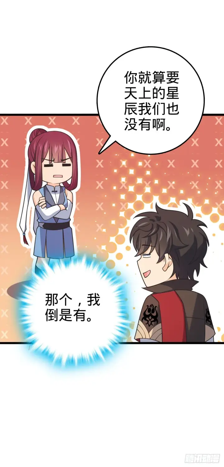 《大王饶命》601 早有预谋图35