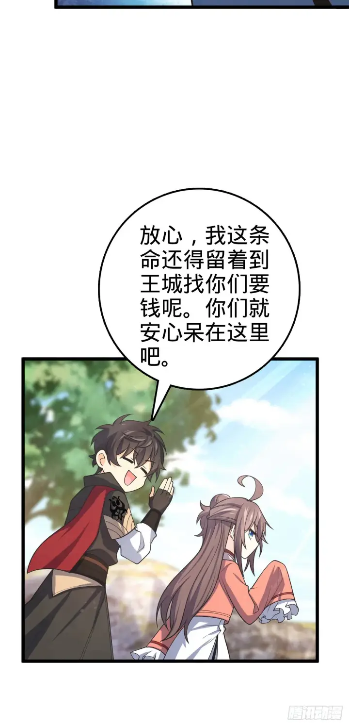 《大王饶命》601 早有预谋图38