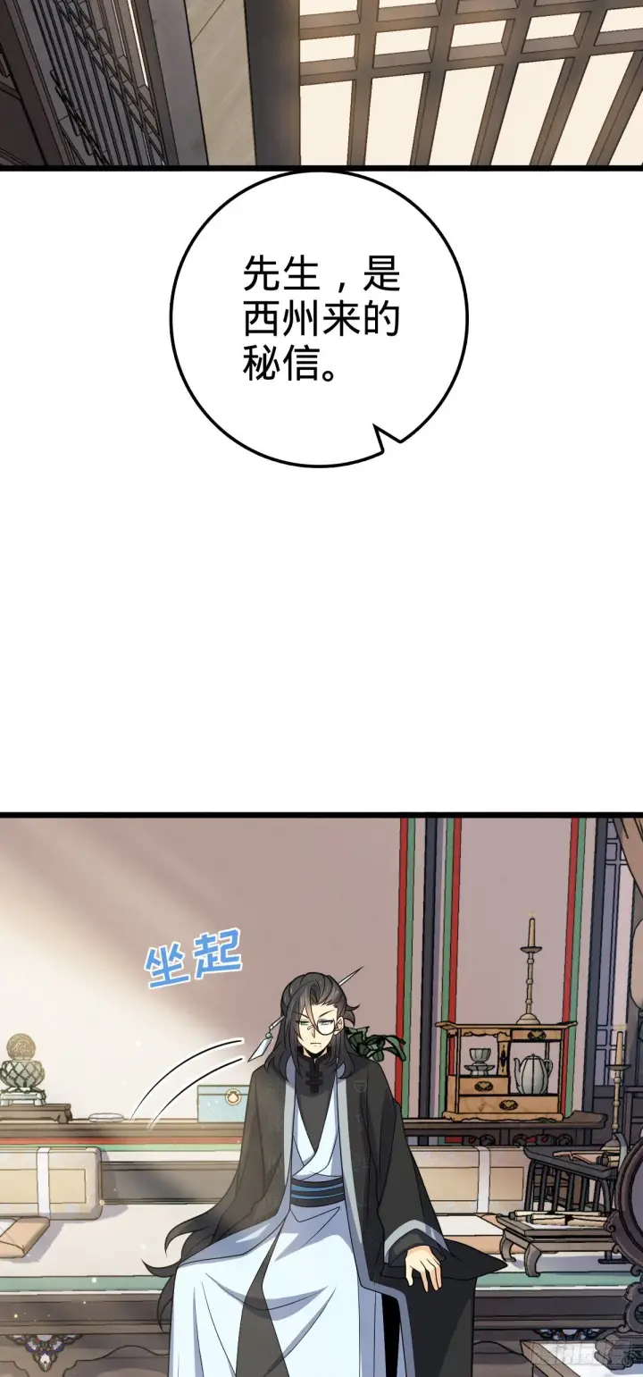 《大王饶命》601 早有预谋图55