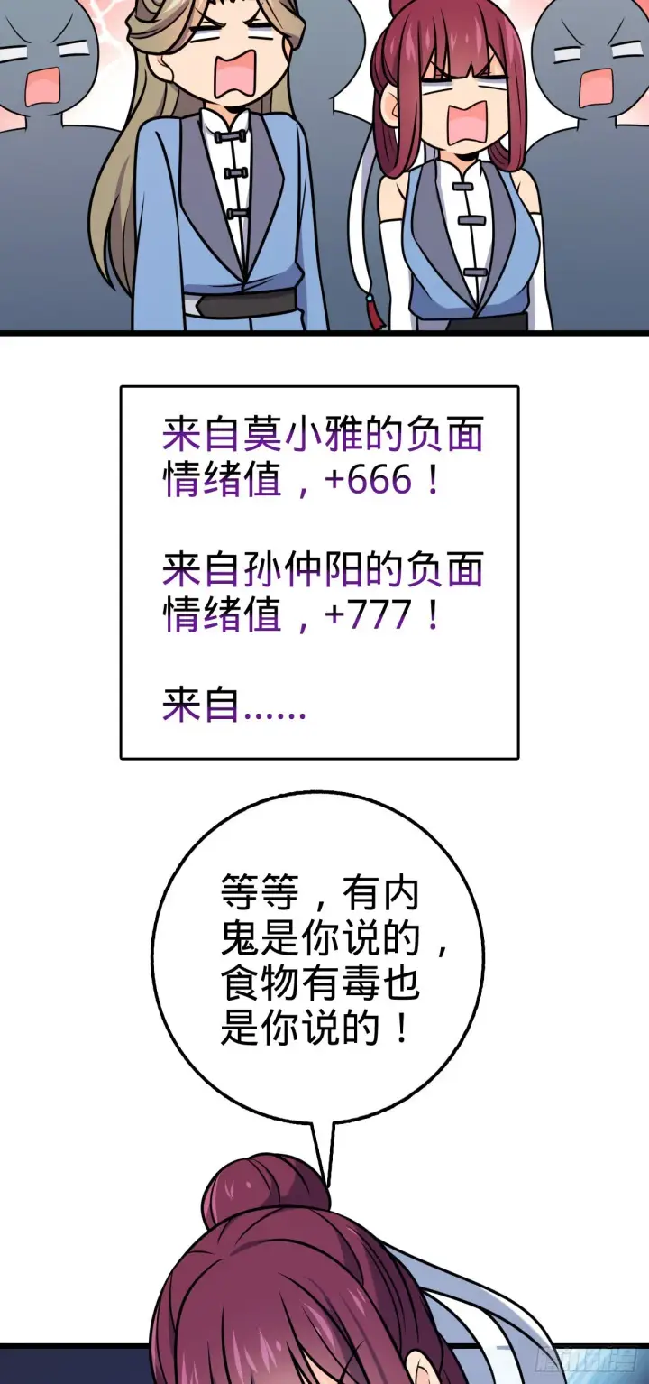 《大王饶命》601 早有预谋图7