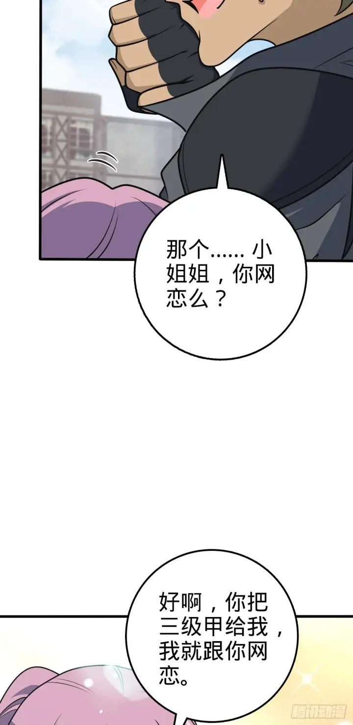 《大王饶命》602 神秘来客图25