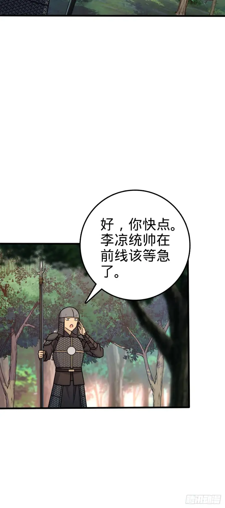 《大王饶命》602 神秘来客图4
