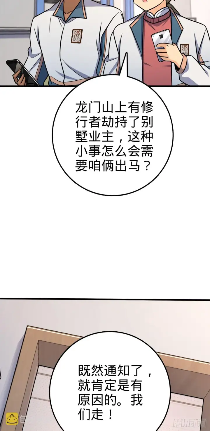 《大王饶命》602 神秘来客图49