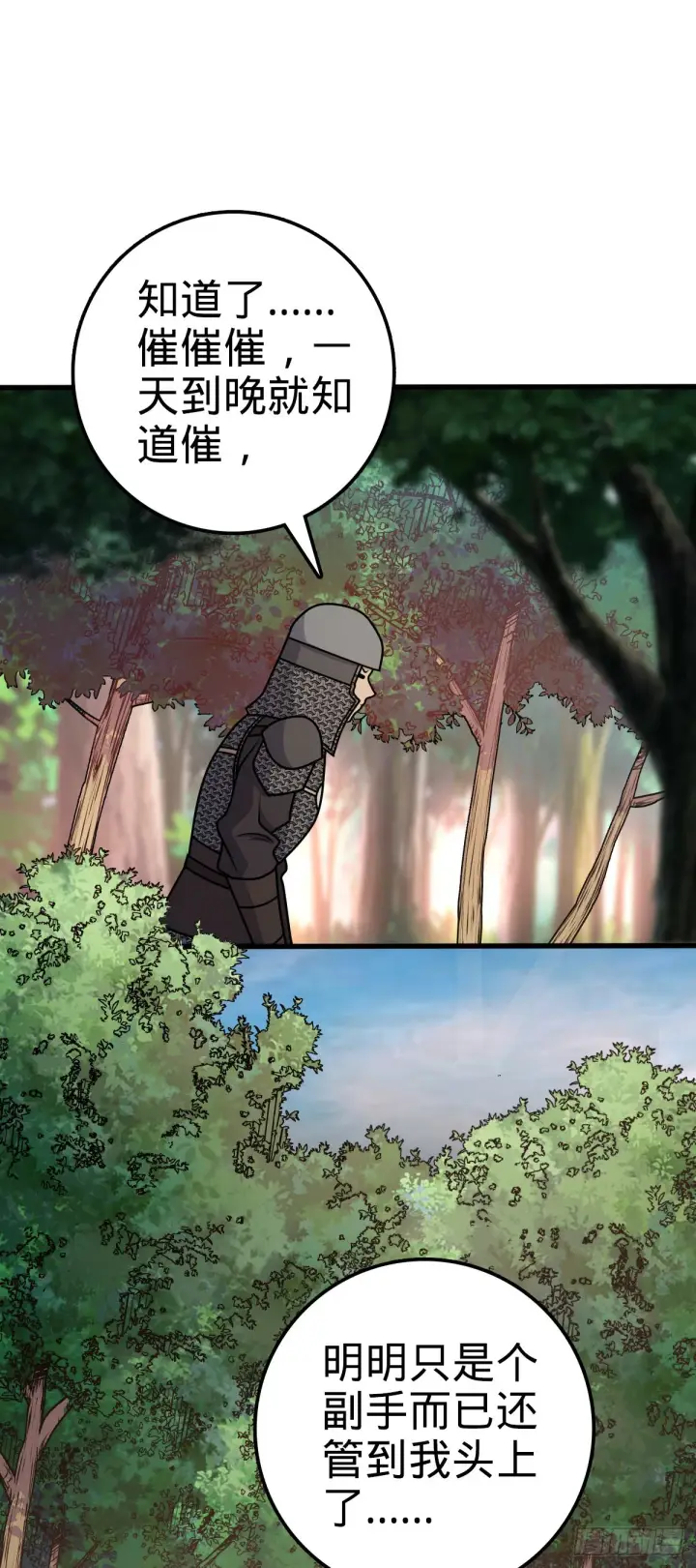 《大王饶命》602 神秘来客图5
