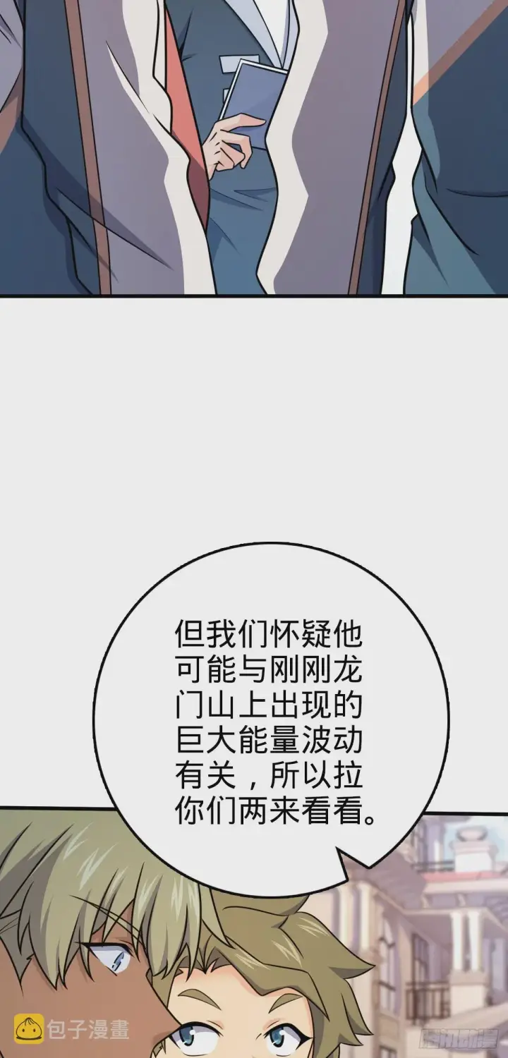 《大王饶命》602 神秘来客图54