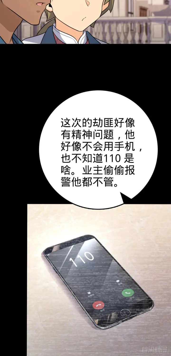 《大王饶命》602 神秘来客图55