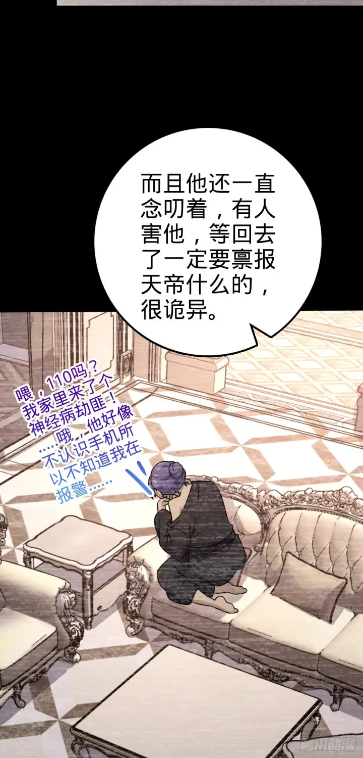 《大王饶命》602 神秘来客图56