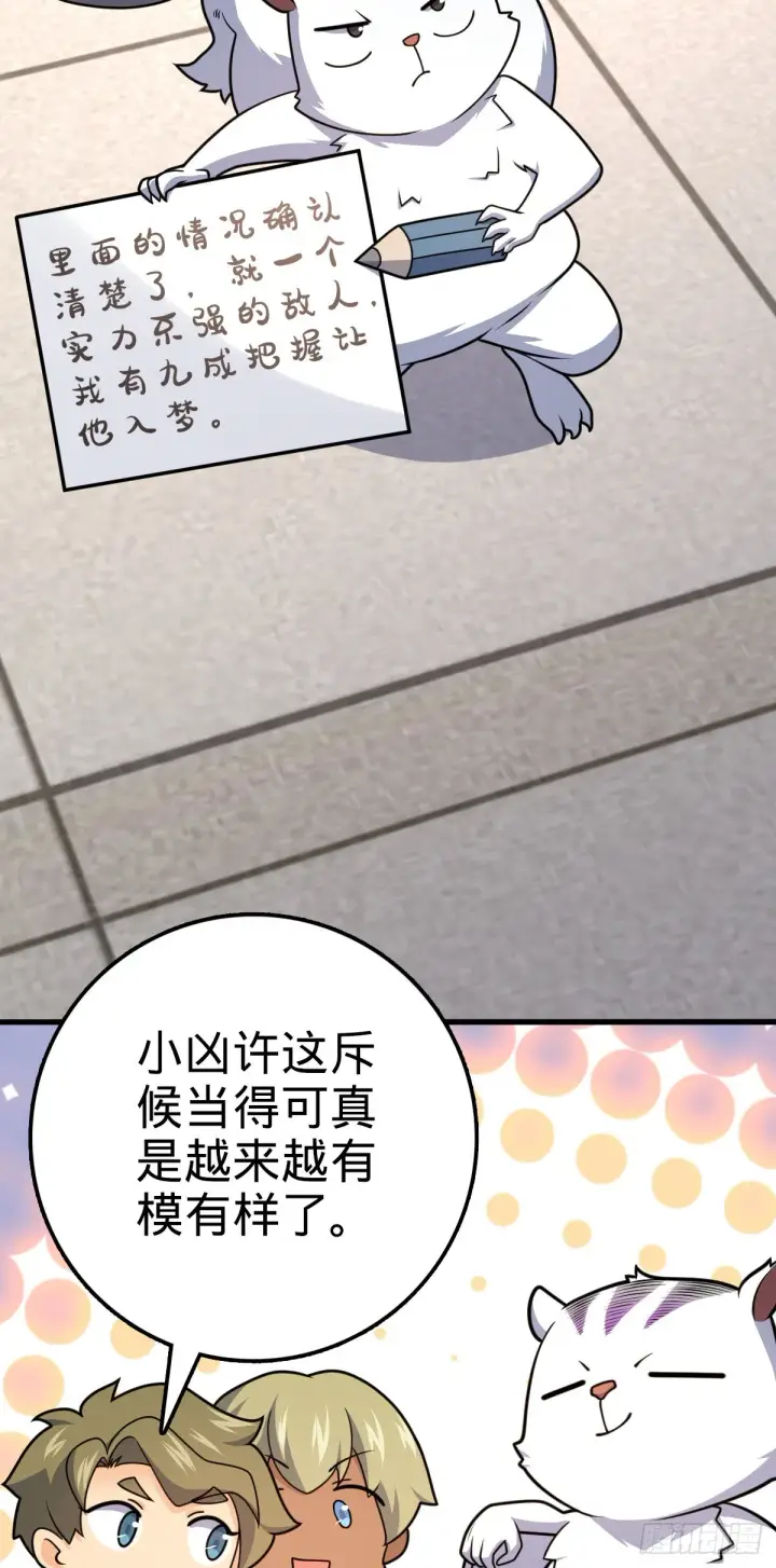 《大王饶命》602 神秘来客图60