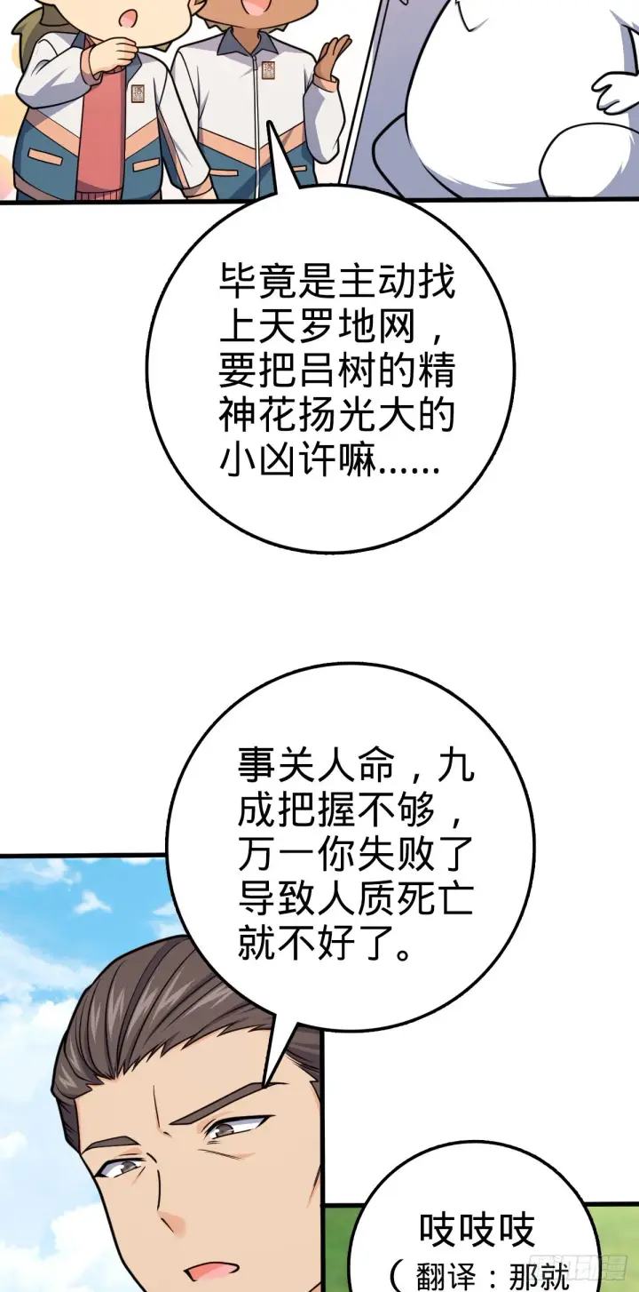 《大王饶命》602 神秘来客图61