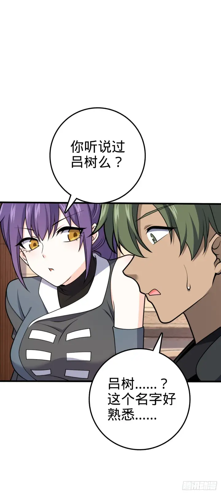 《大王饶命》602 神秘来客图67