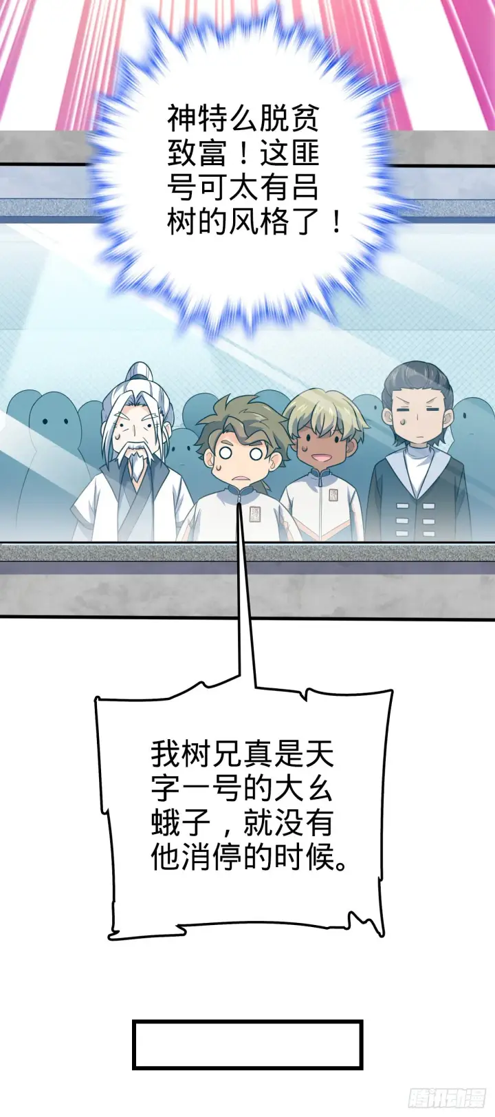 《大王饶命》603 入定图21