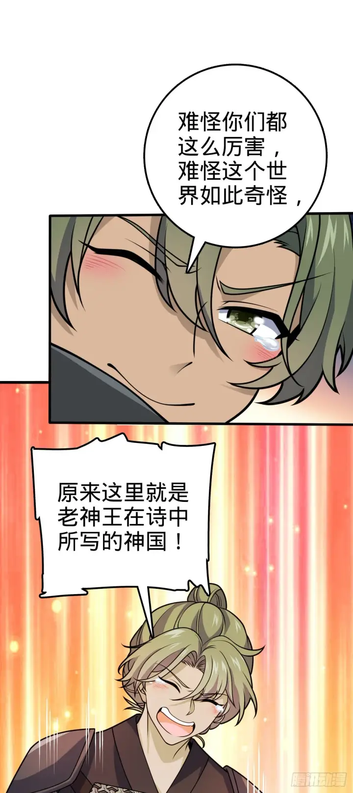 《大王饶命》603 入定图26