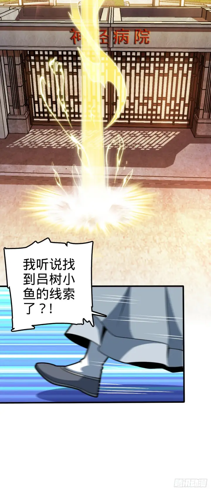 《大王饶命》603 入定图3
