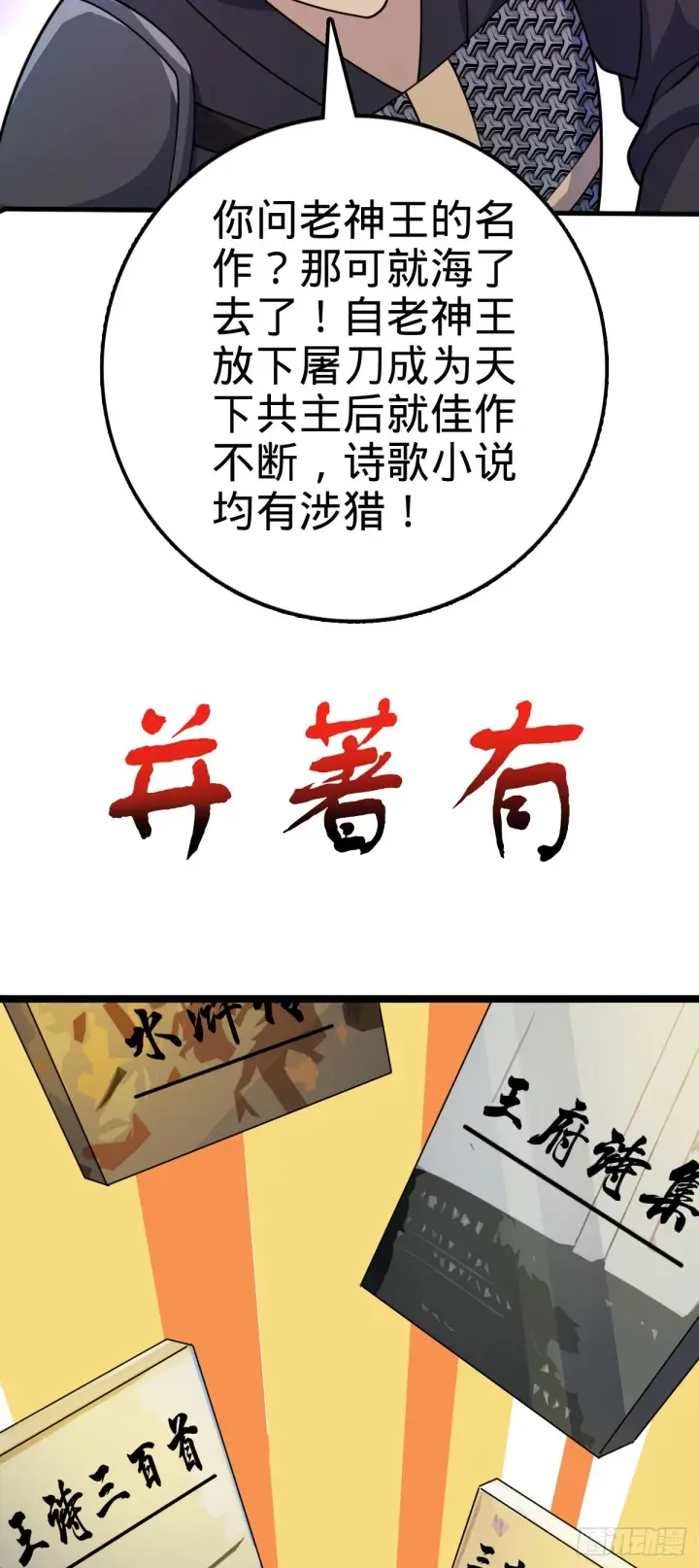 《大王饶命》603 入定图30