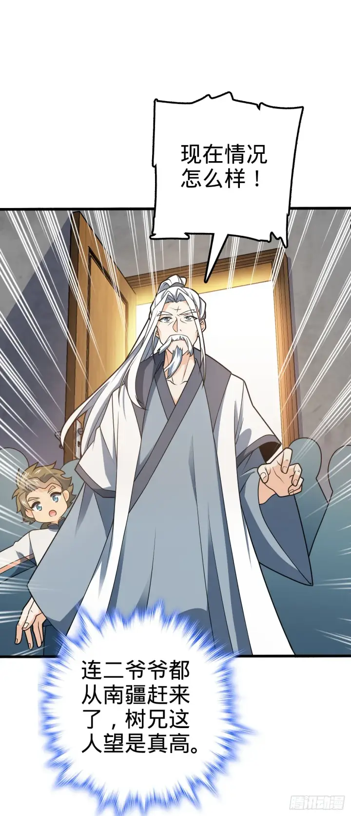 《大王饶命》603 入定图4