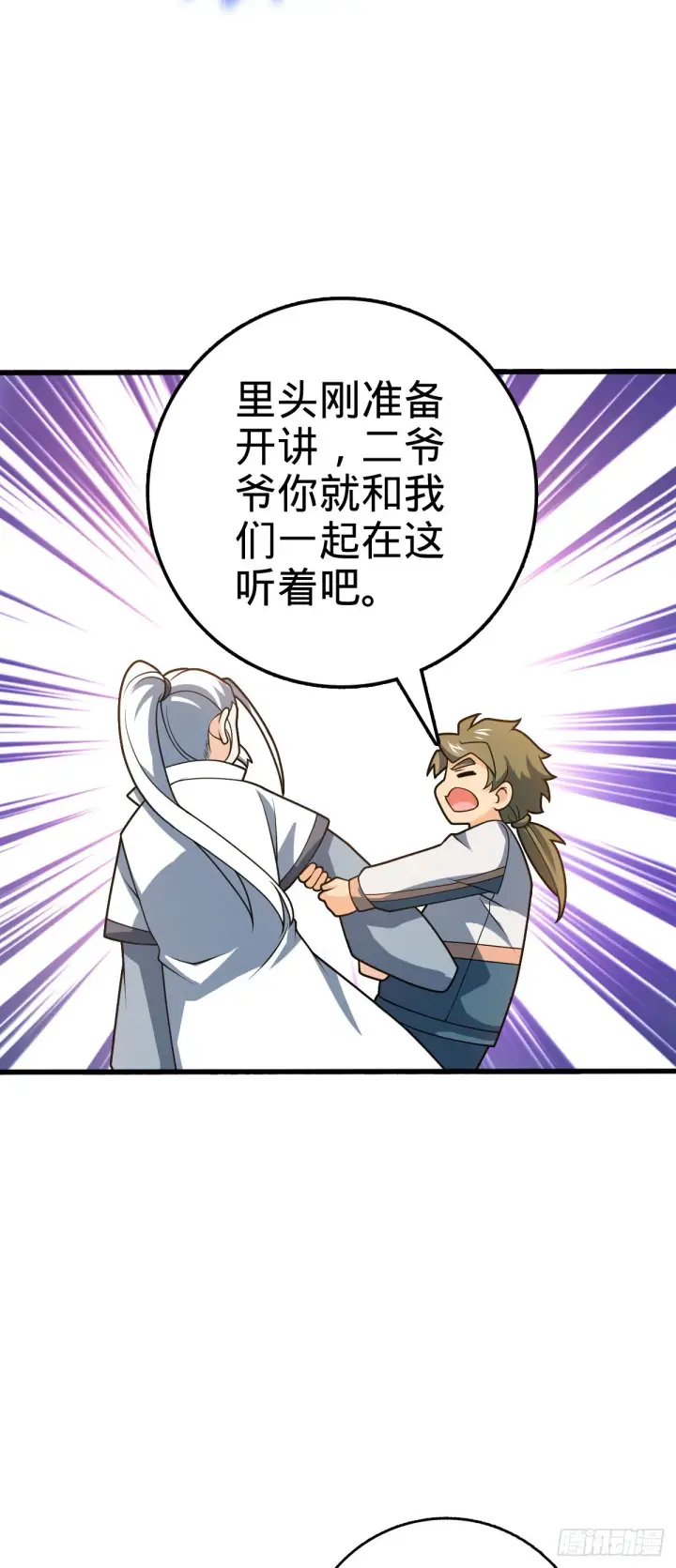 《大王饶命》603 入定图5