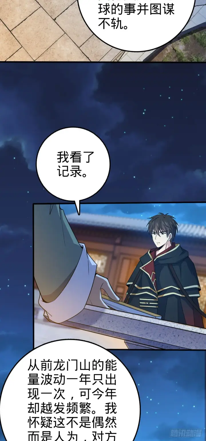 《大王饶命》603 入定图52