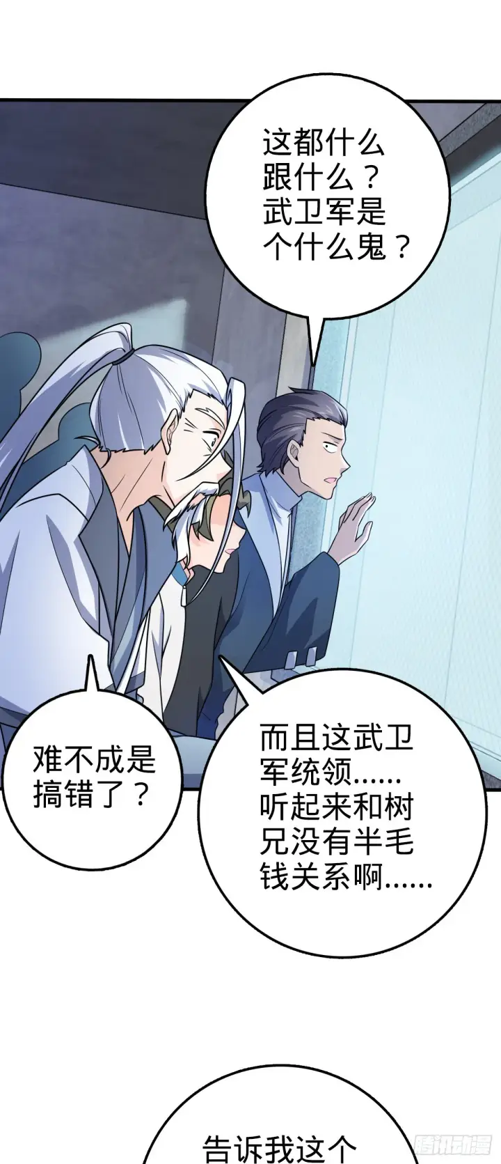《大王饶命》603 入定图9
