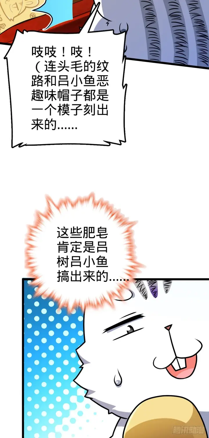 《大王饶命》604 生存不易图21