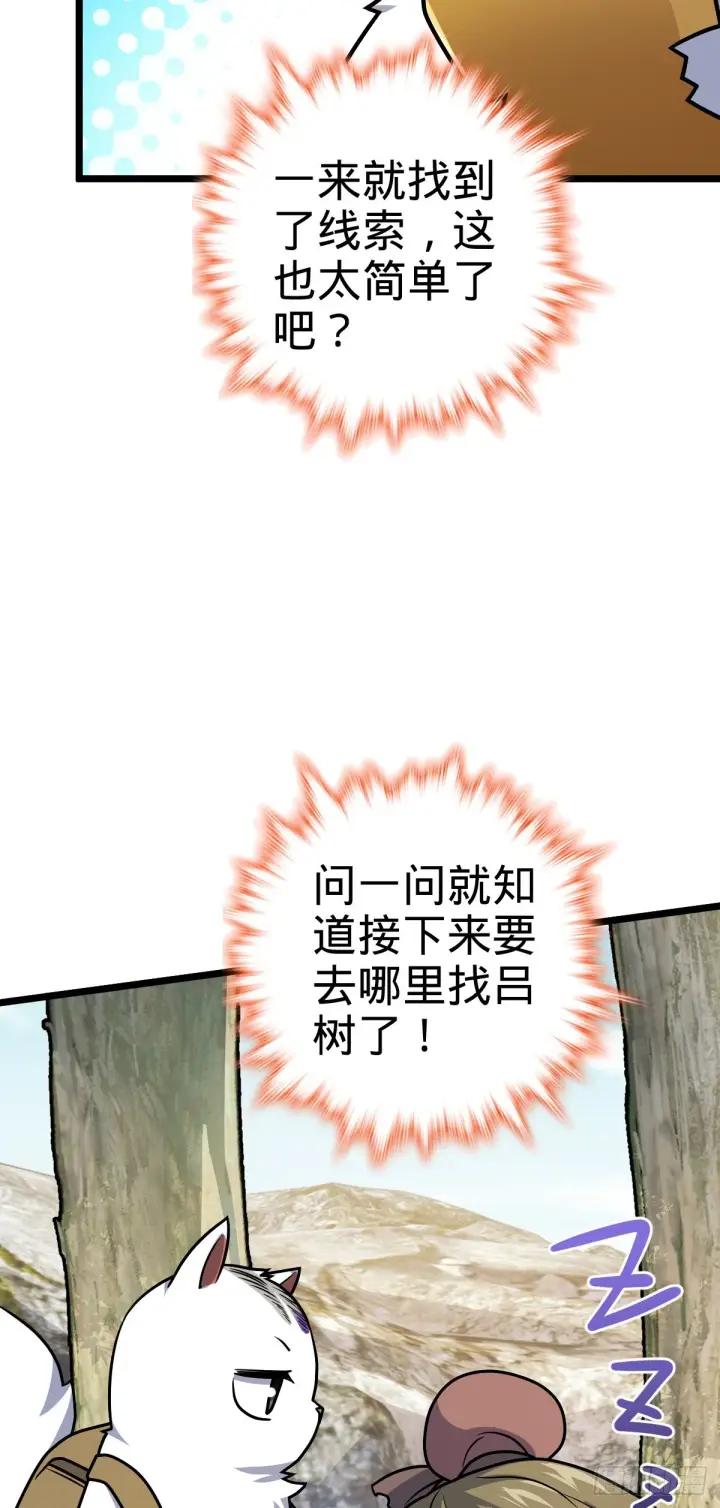 《大王饶命》604 生存不易图22