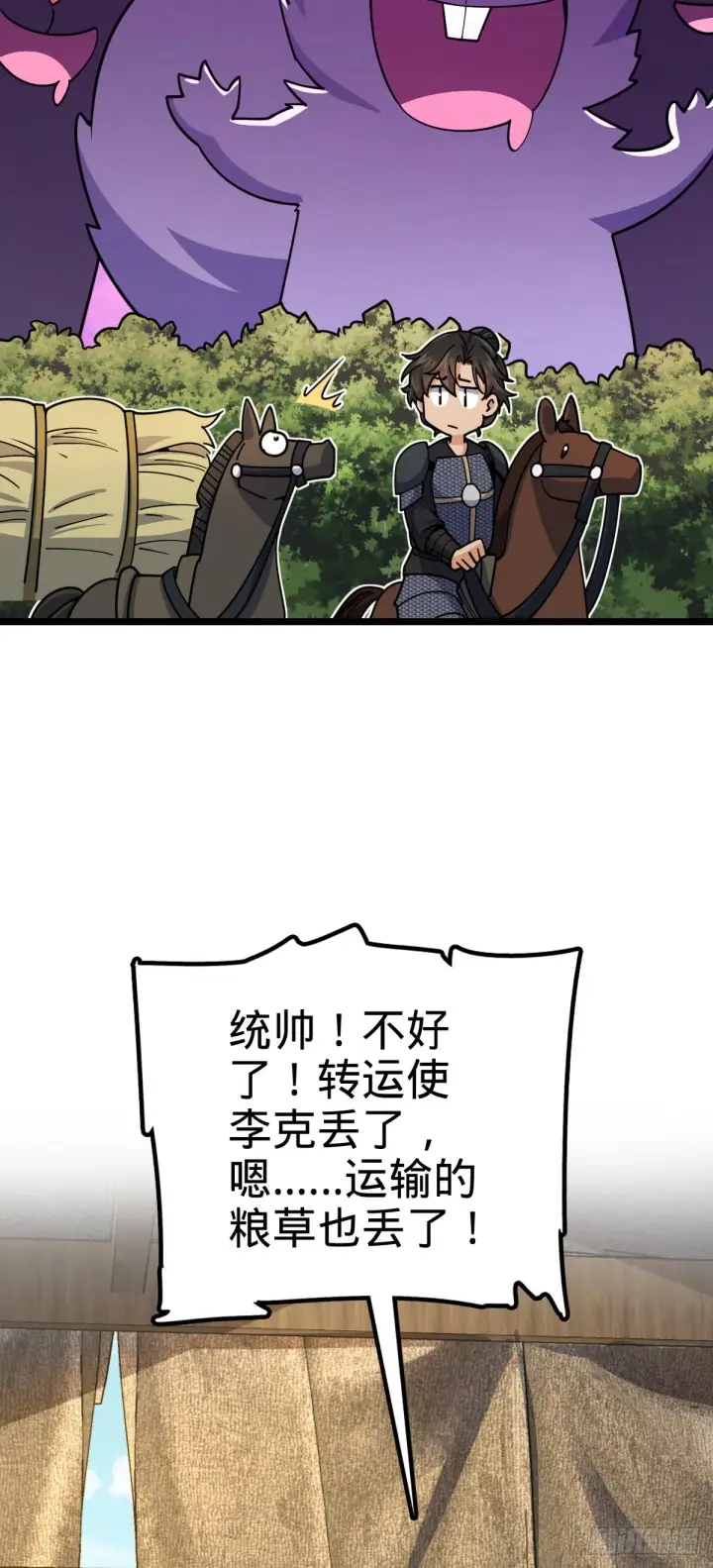 《大王饶命》604 生存不易图35