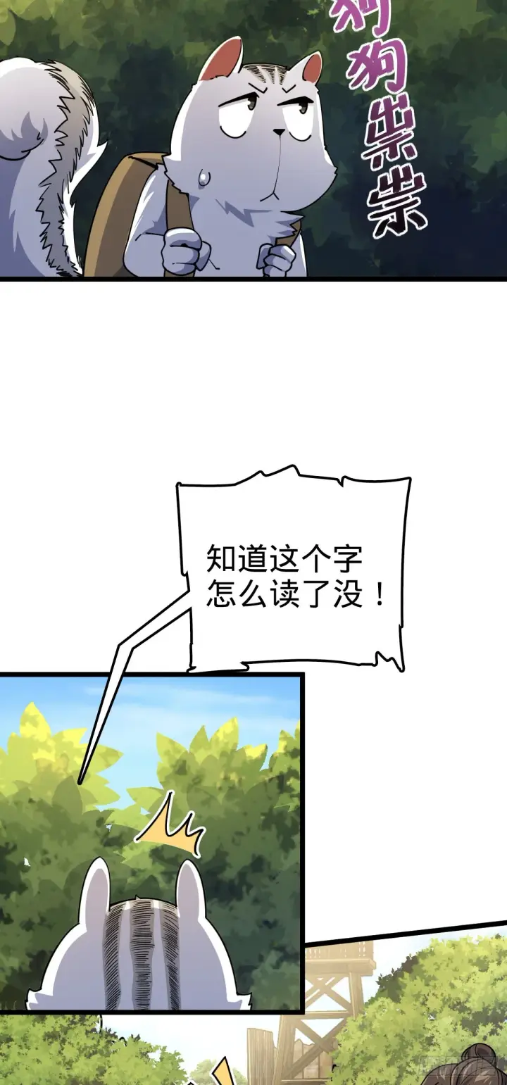 《大王饶命》604 生存不易图44