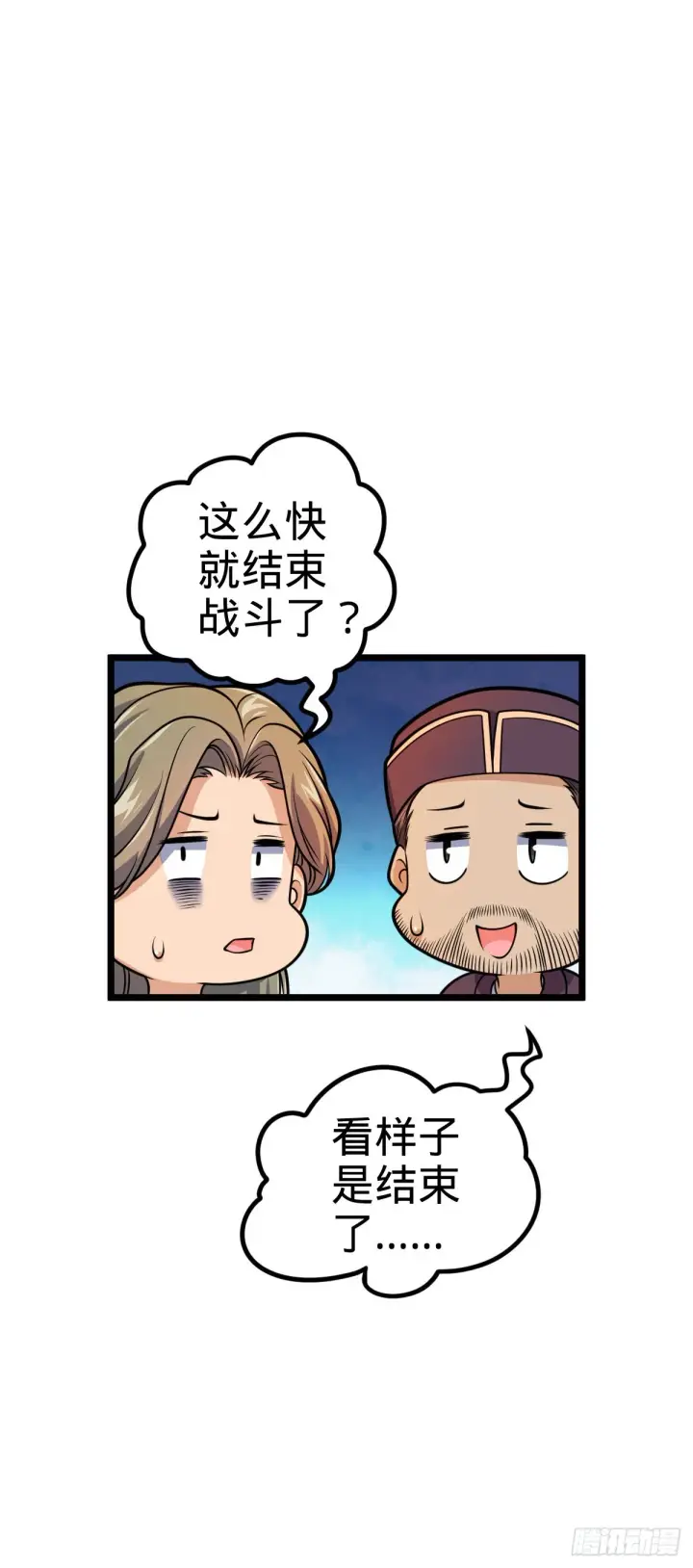 《大王饶命》604 生存不易图59