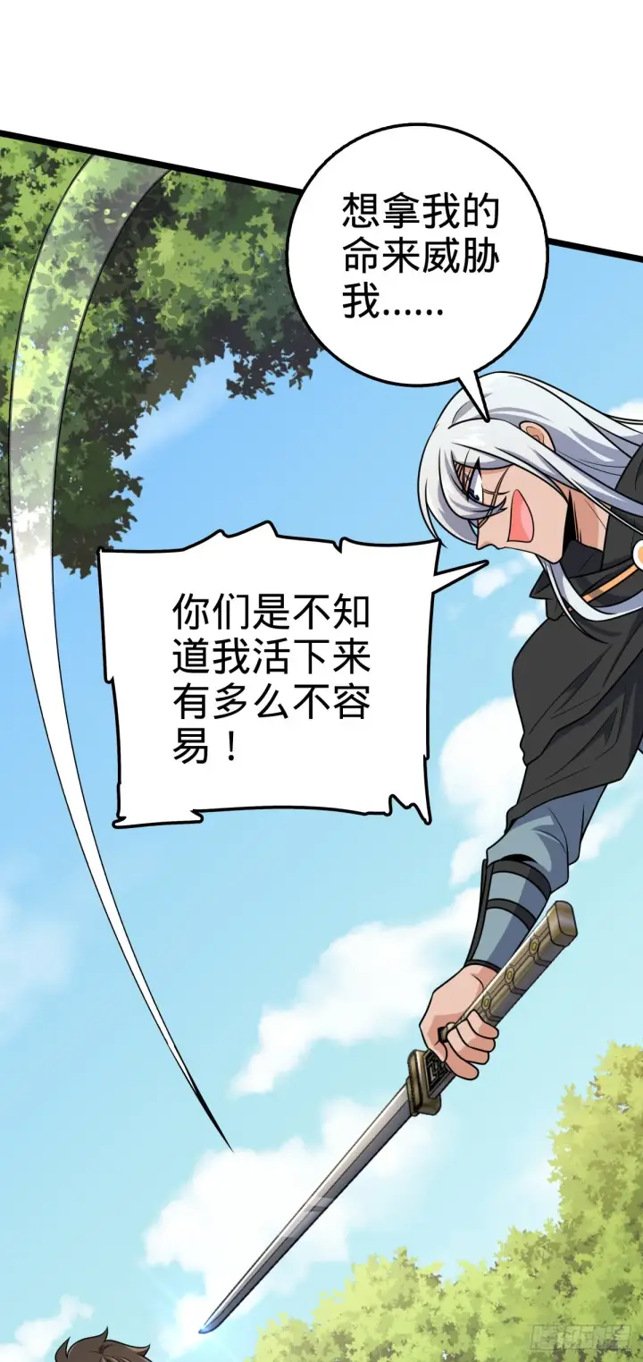 《大王饶命》604 生存不易图65