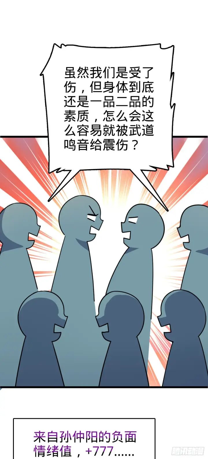 《大王饶命》605 一品！天地剑鸣！图61