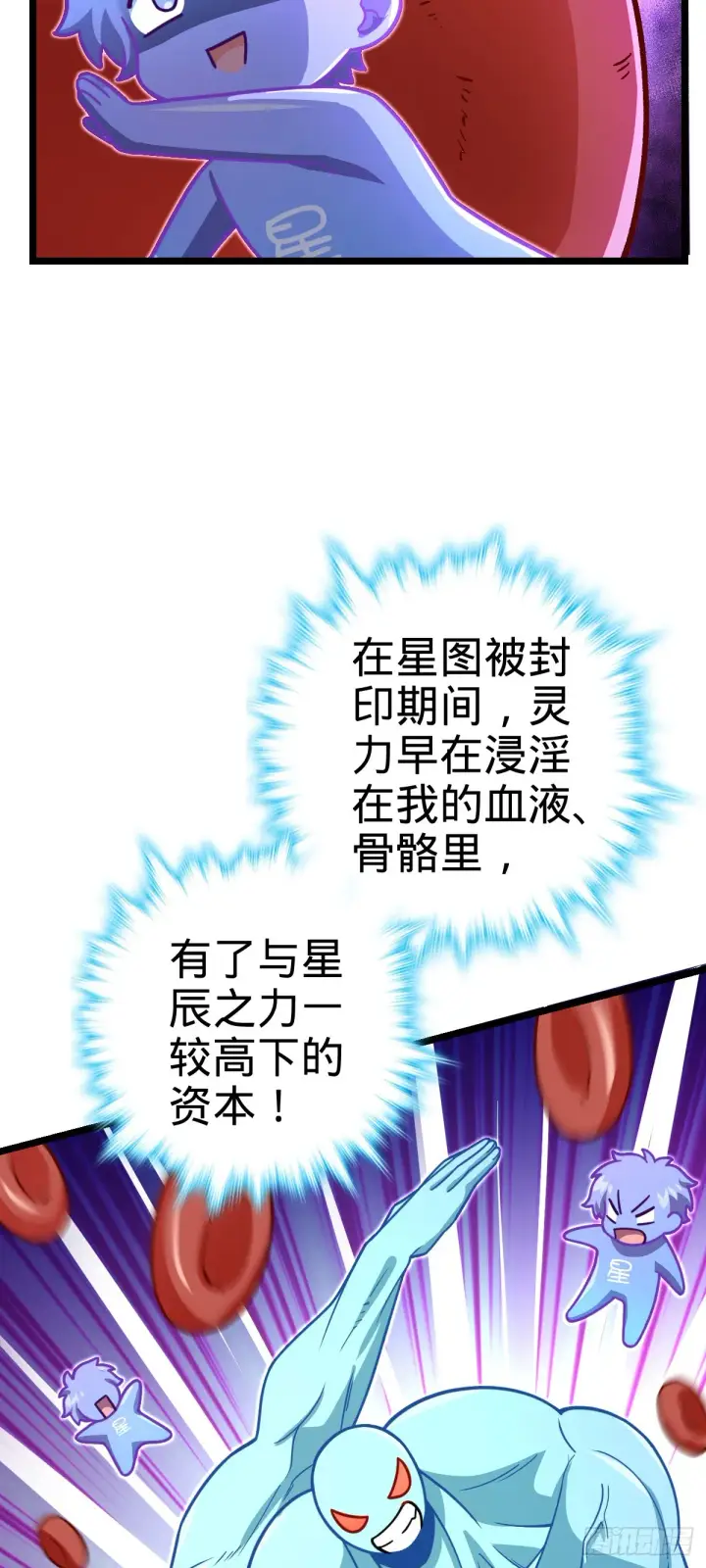 《大王饶命》606 一品！星河蒸腾图11