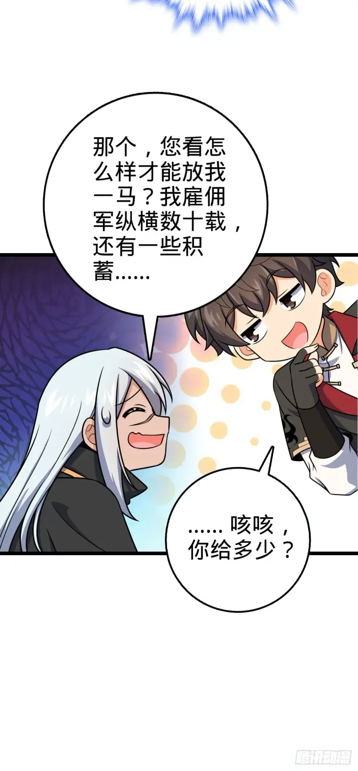 《大王饶命》606 一品！星河蒸腾图33