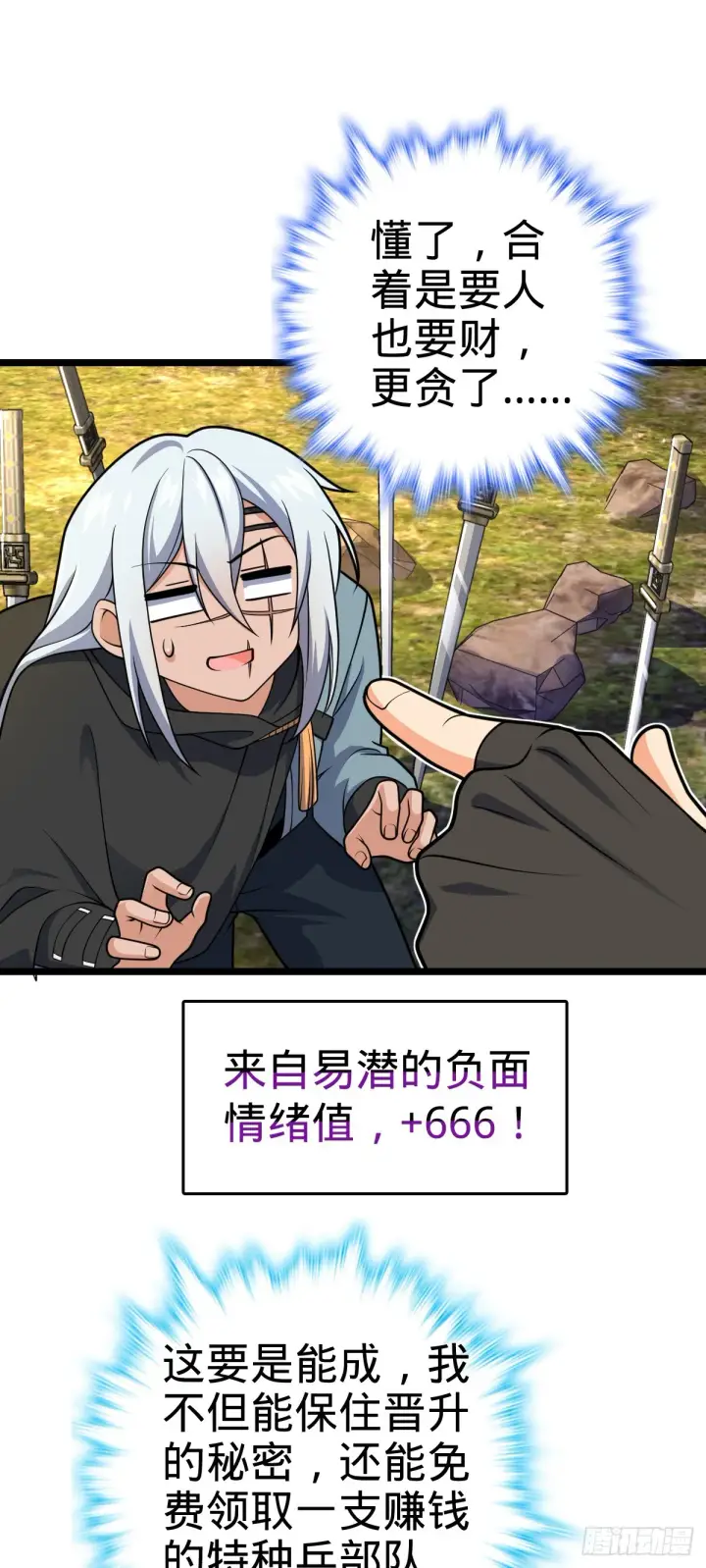 《大王饶命》606 一品！星河蒸腾图38