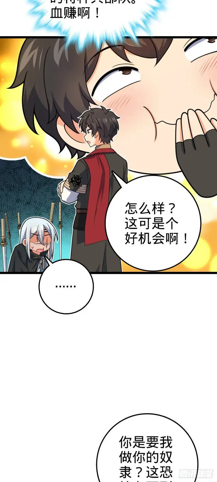 《大王饶命》606 一品！星河蒸腾图39