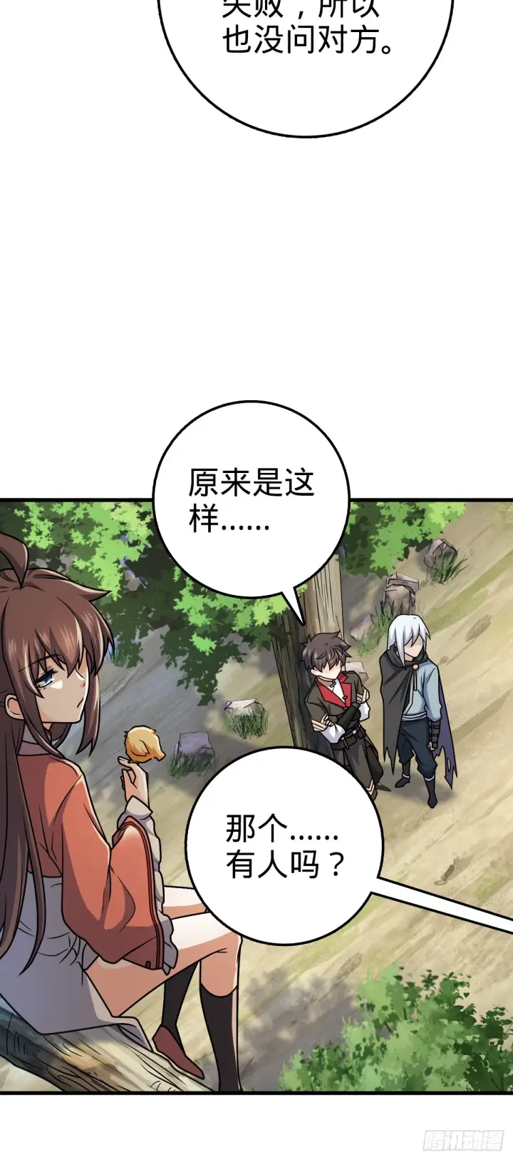 《大王饶命》607 吕老板图12