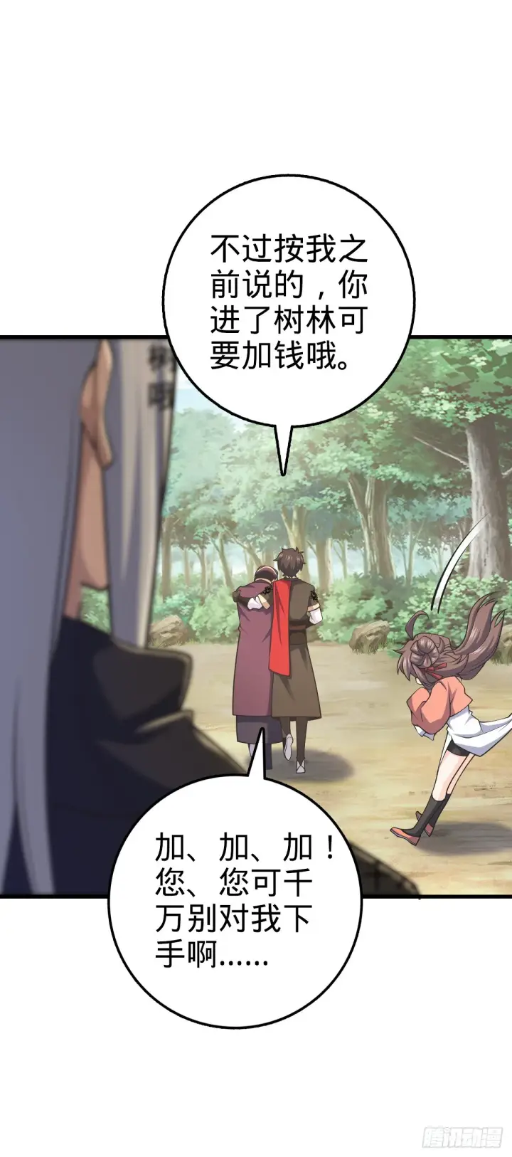 《大王饶命》607 吕老板图18